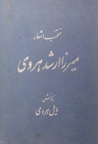 Muntakhab E Ash Aar E Meerza Arshad Haravi Farsi Free Download Borrow And Streaming Internet Archive